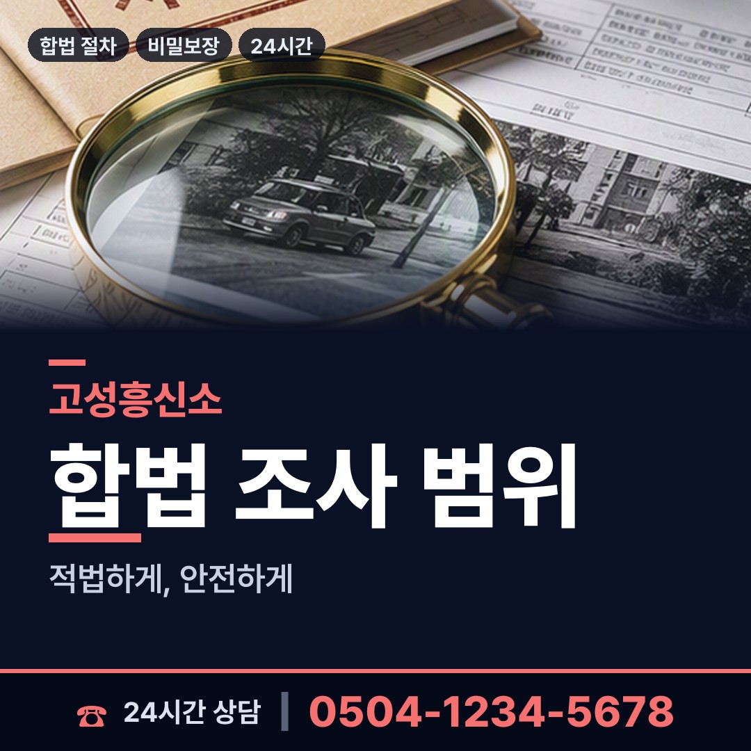 고성 거류면 이혼소송증거 상담 안내