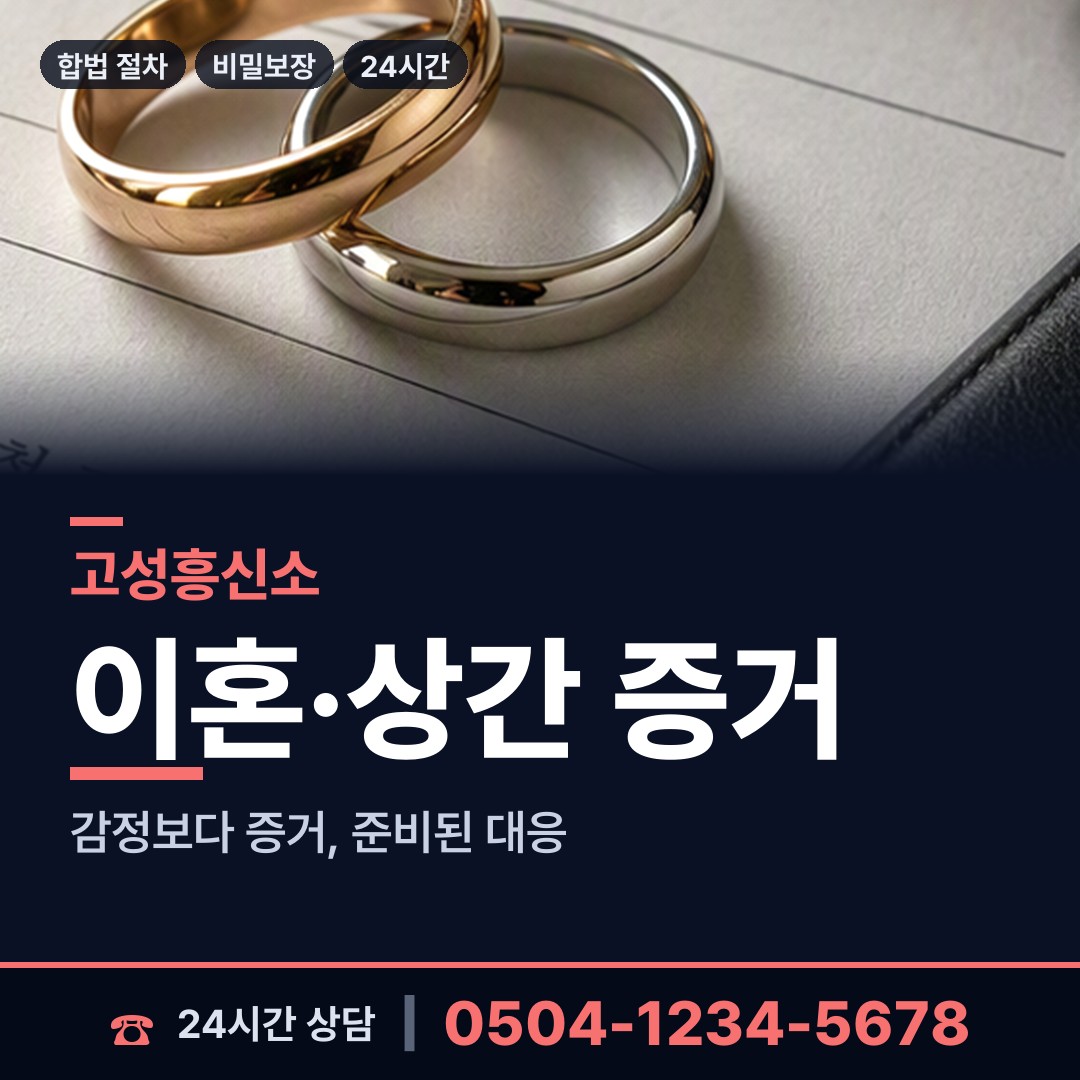 고성 거류면 양육권조사 상담 안내