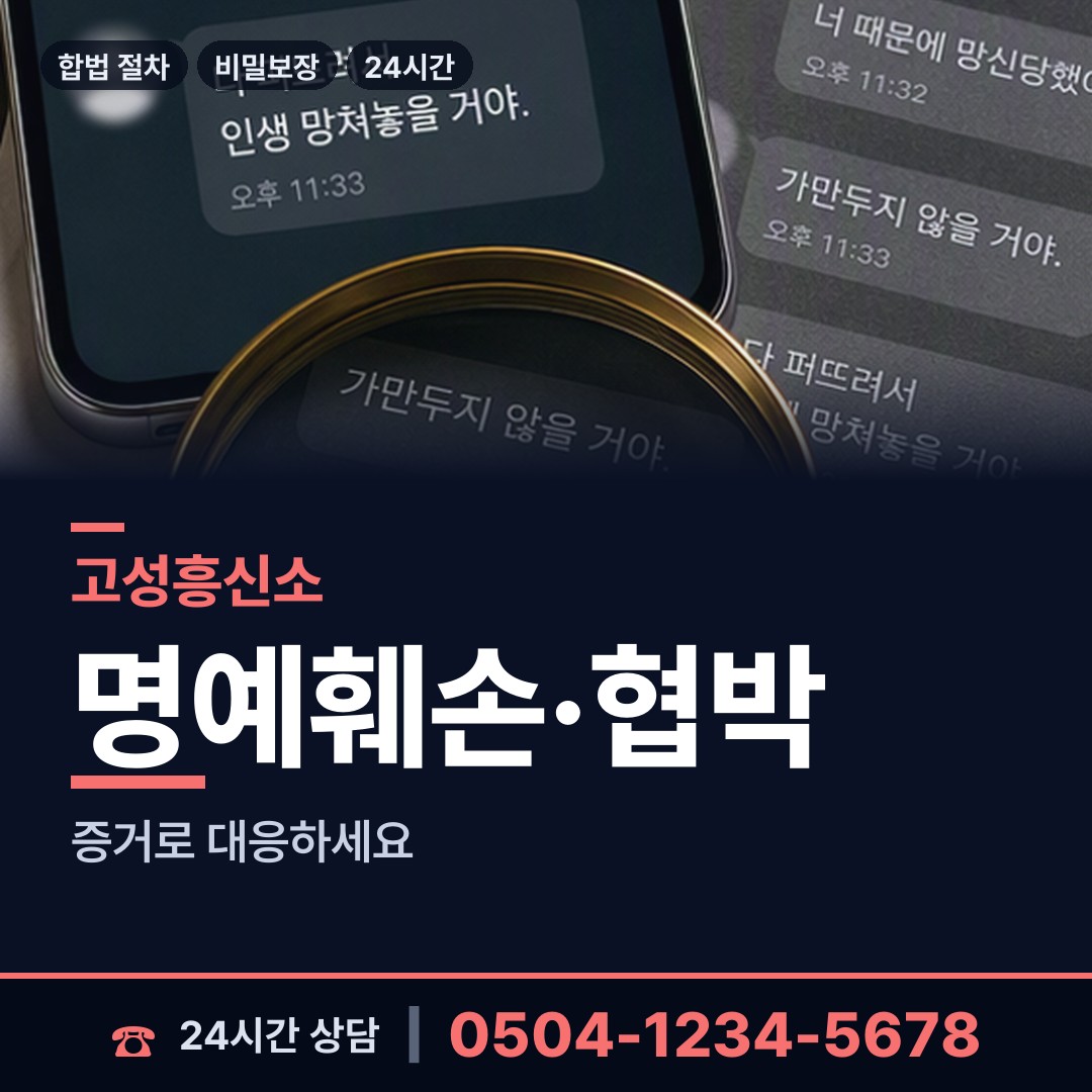 고성 거류면 내연녀조사 상담 안내