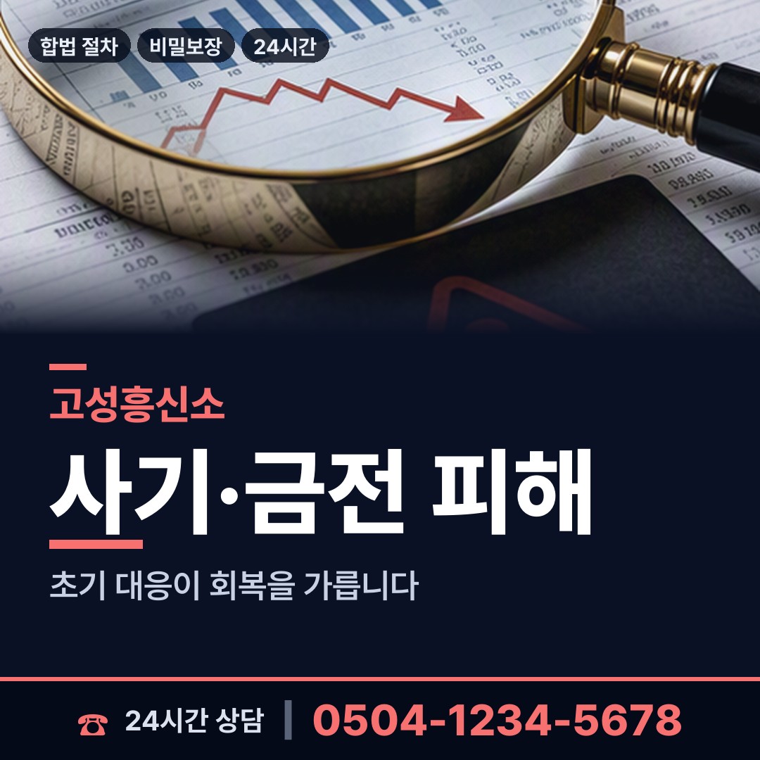 고성 거류면 불륜조사 상담 안내