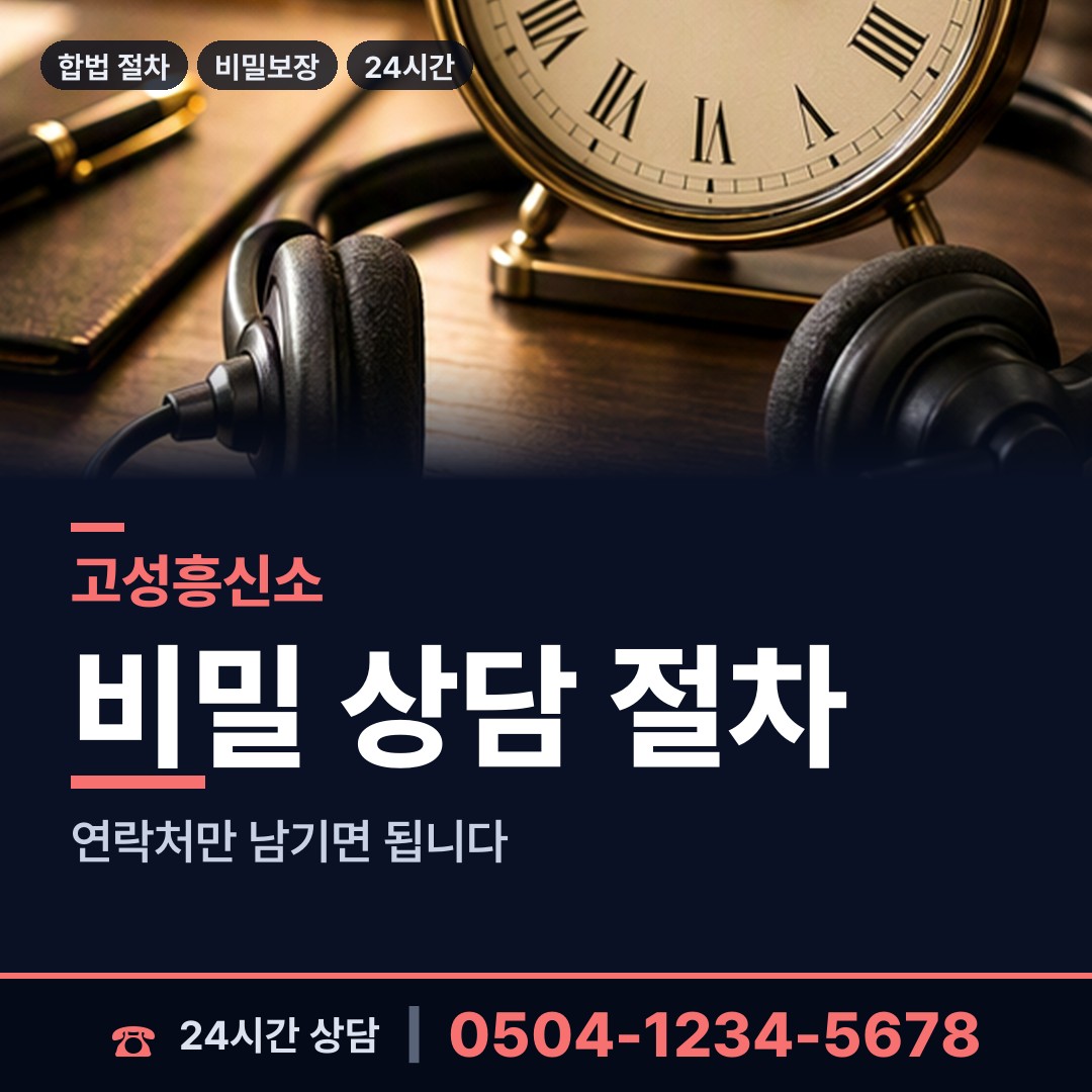 고성 거류면 사설탐정 상담 안내