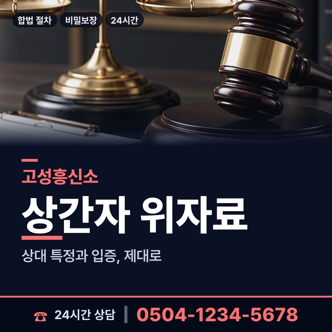 고성 거류면 온라인흥신소 상담 안내