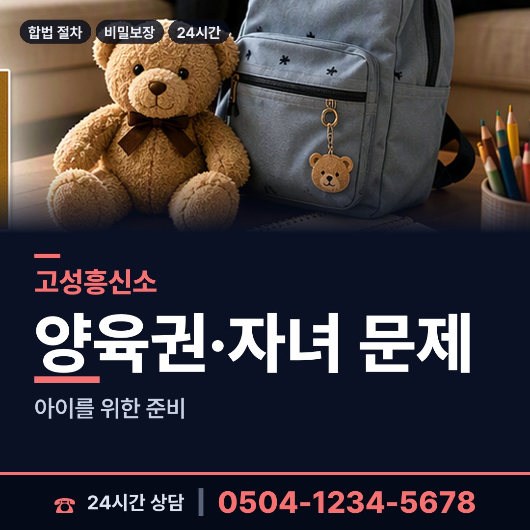 고성 거류면 첫사랑찾기 상담 안내